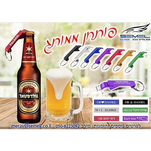 פותחנים מיתוג